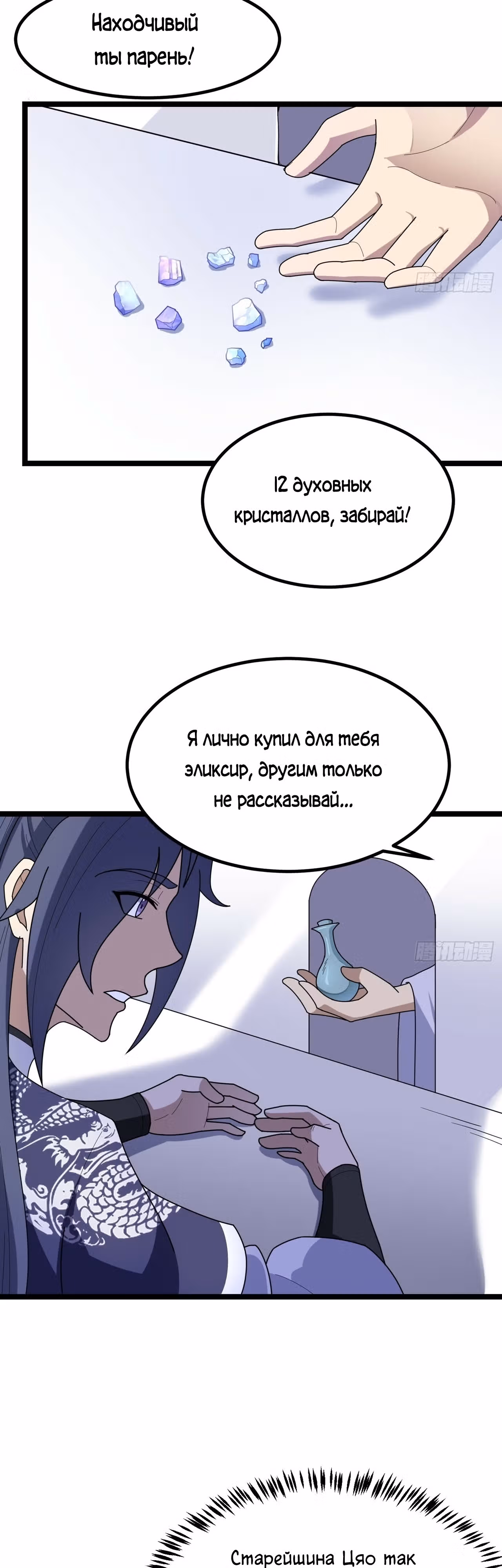 Культивация с пассивными навыками — Том 1 · Глава 3, страница 24