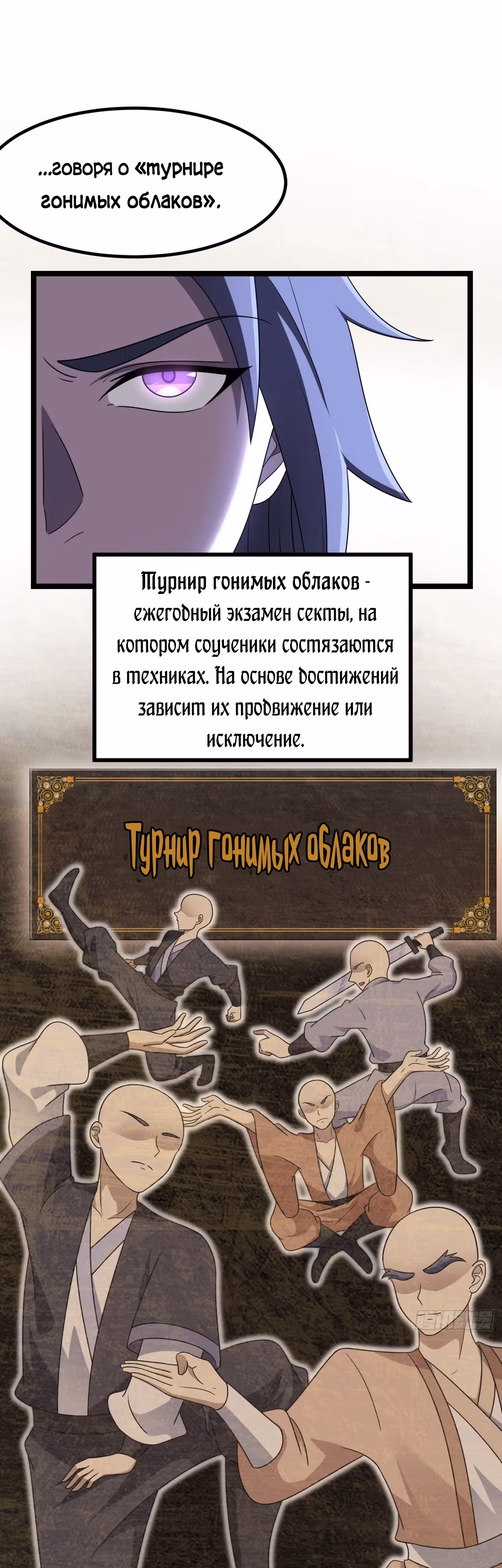 Культивация с пассивными навыками — Том 1 · Глава 3, страница 7
