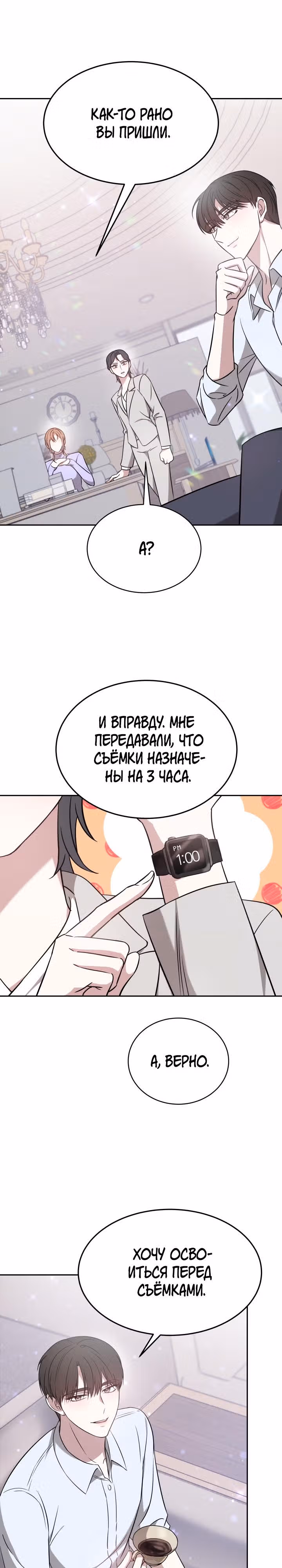 Это мой первый брак — Том 1 · Глава 6, страница 13