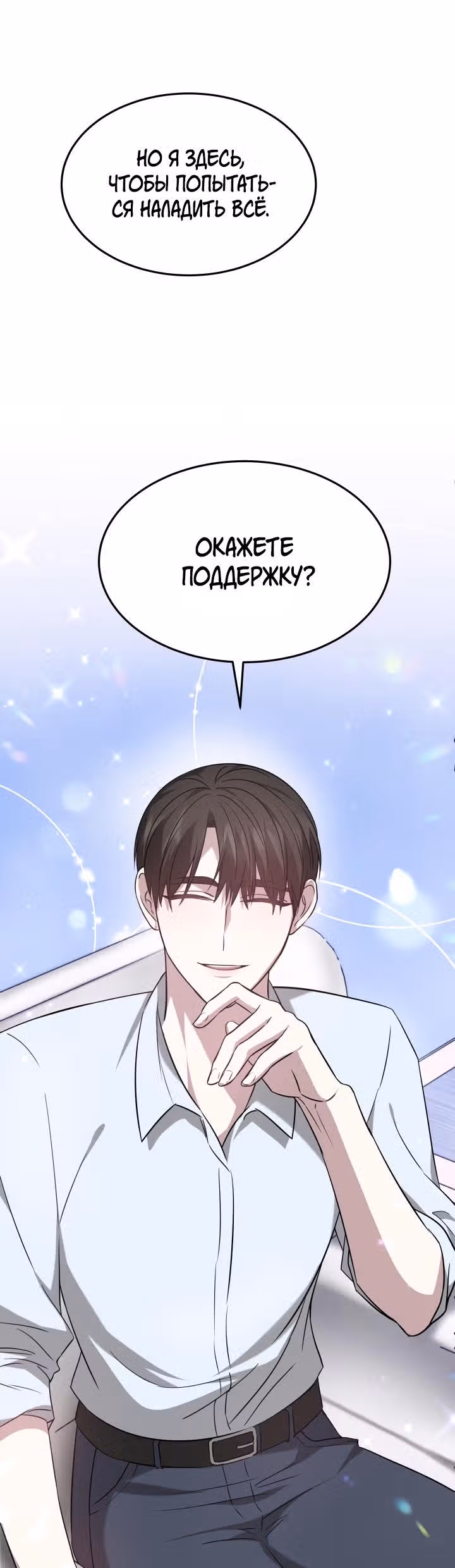 Это мой первый брак — Том 1 · Глава 6, страница 16