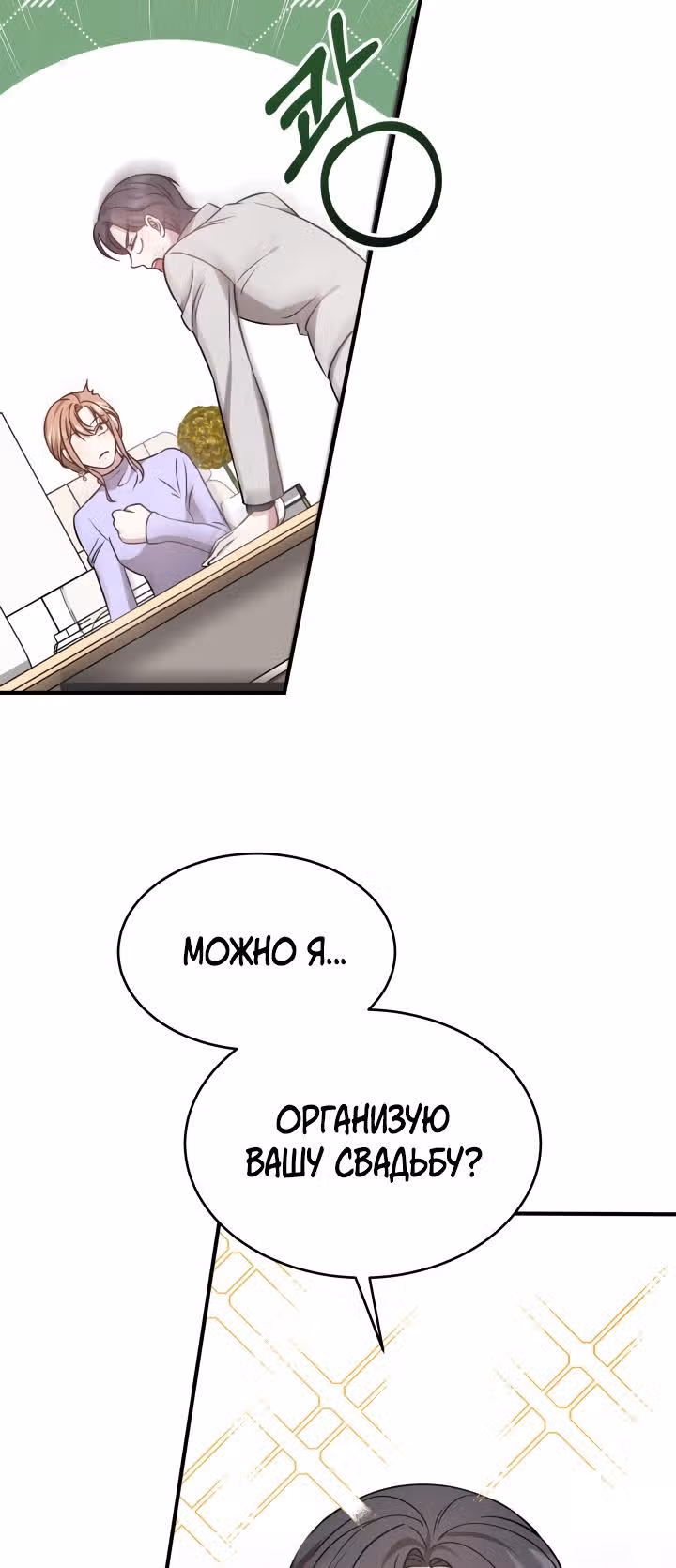 Это мой первый брак — Том 1 · Глава 6, страница 18