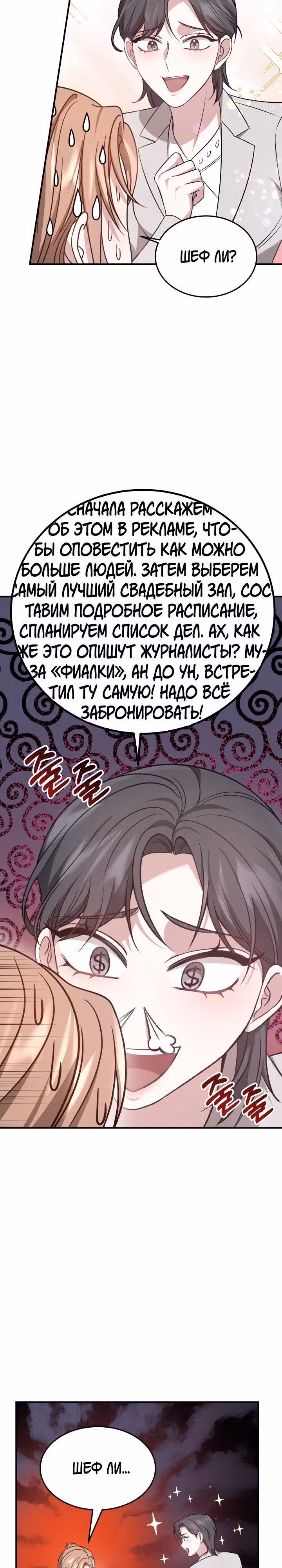 Это мой первый брак — Том 1 · Глава 6, страница 19