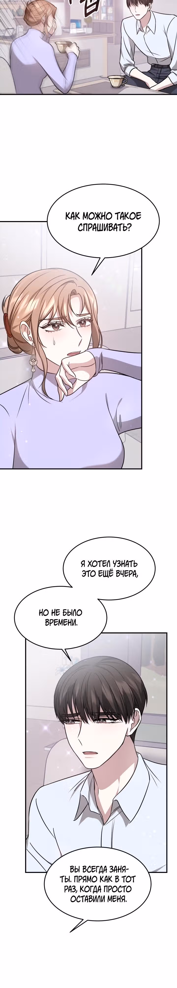 Это мой первый брак — Том 1 · Глава 6, страница 23