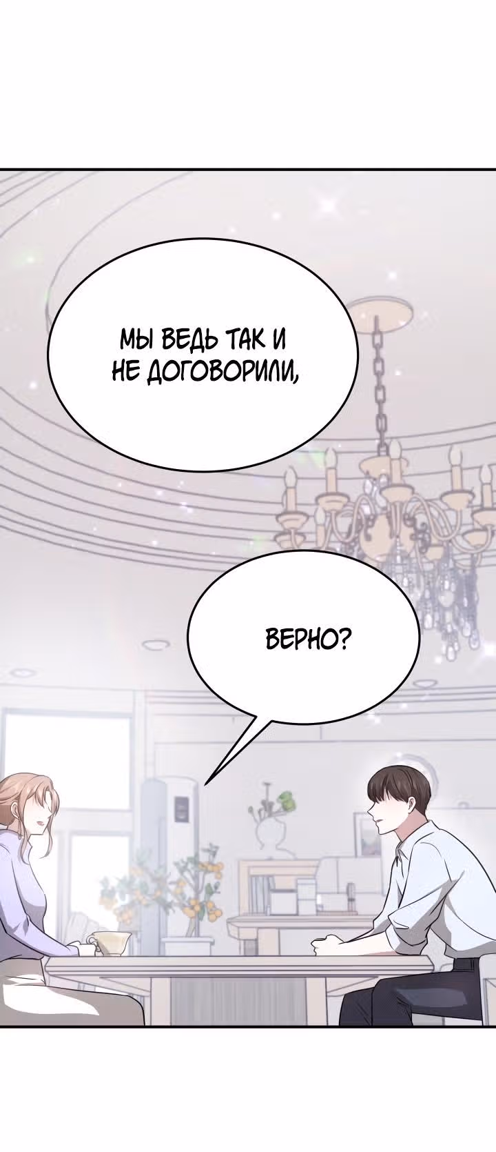 Это мой первый брак — Том 1 · Глава 6, страница 24