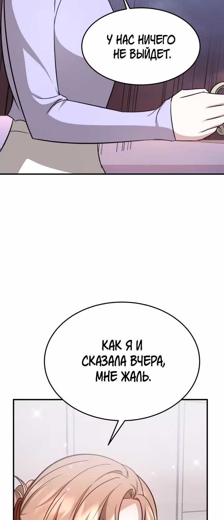 Это мой первый брак — Том 1 · Глава 6, страница 28