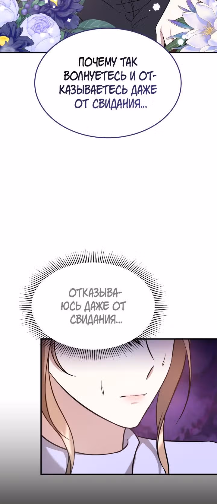 Это мой первый брак — Том 1 · Глава 6, страница 30