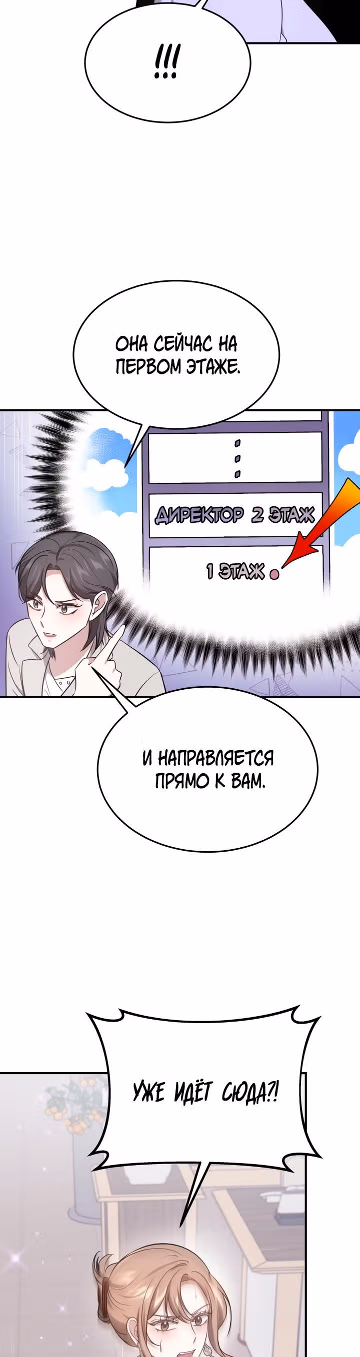 Это мой первый брак — Том 1 · Глава 6, страница 36
