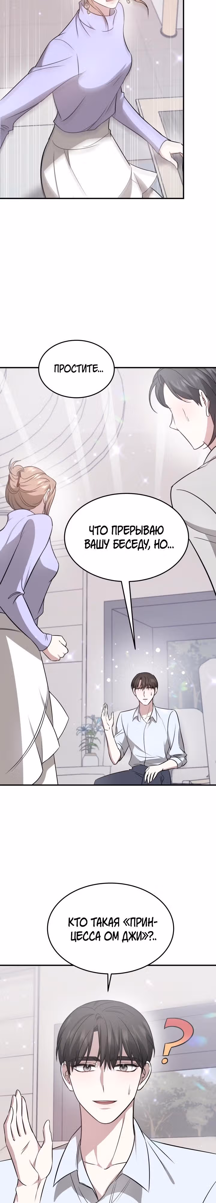 Это мой первый брак — Том 1 · Глава 6, страница 37