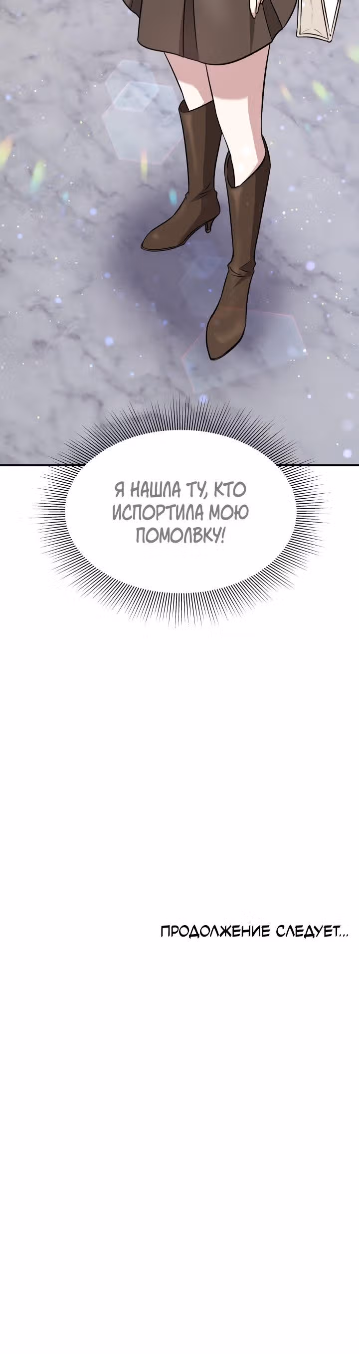Это мой первый брак — Том 1 · Глава 6, страница 40