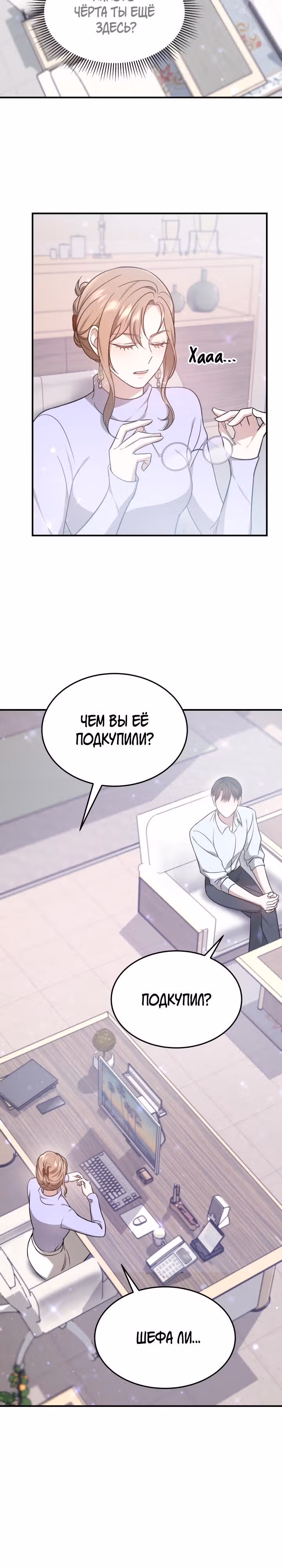 Это мой первый брак — Том 1 · Глава 6, страница 5