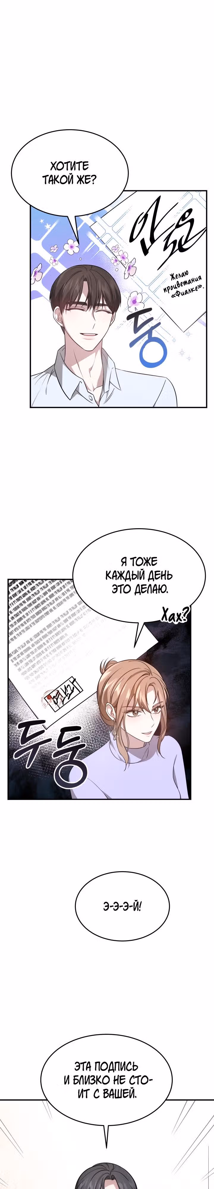 Это мой первый брак — Том 1 · Глава 6, страница 7