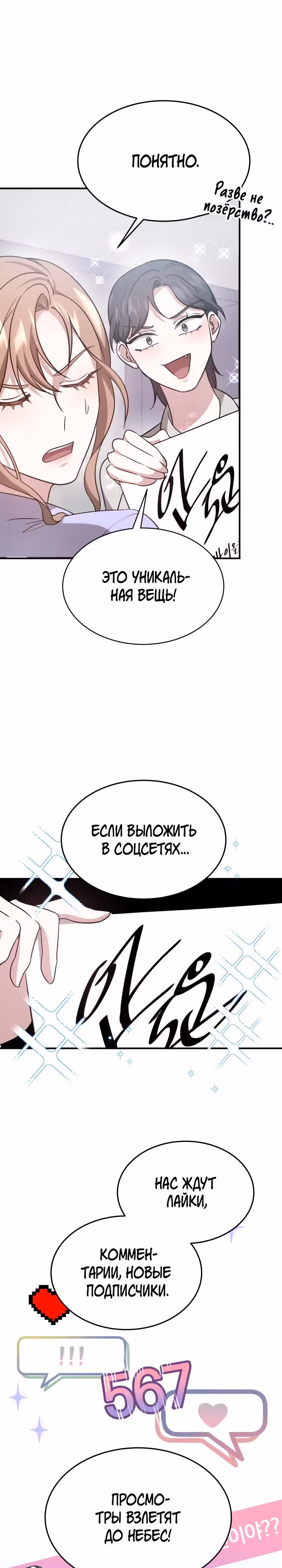 Это мой первый брак — Том 1 · Глава 6, страница 9
