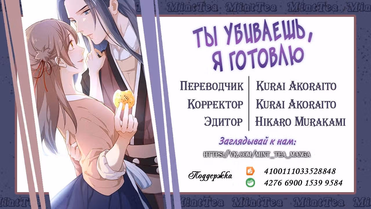 Ты убиваешь, я готовлю — Том 1 · Глава 10, страница 14