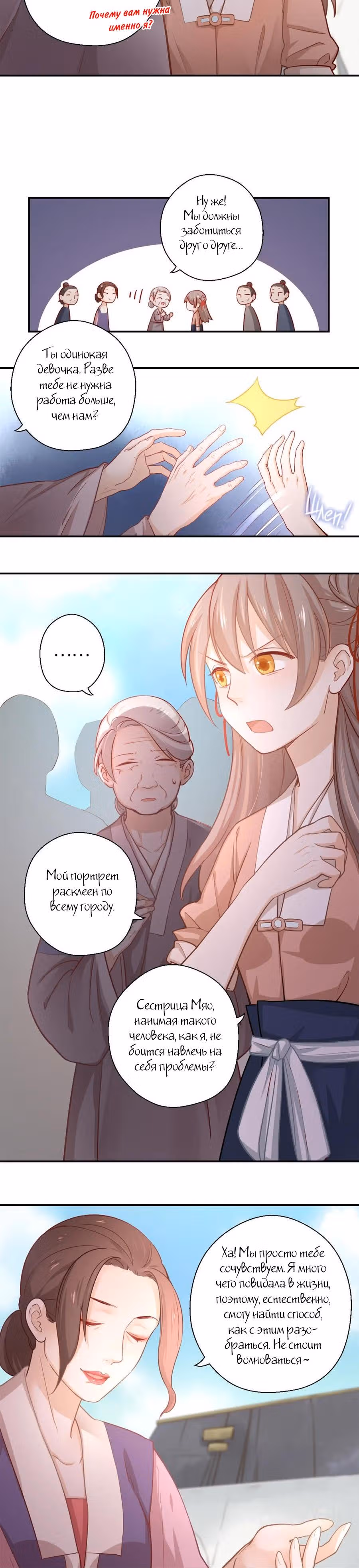 Ты убиваешь, я готовлю — Том 1 · Глава 10, страница 4