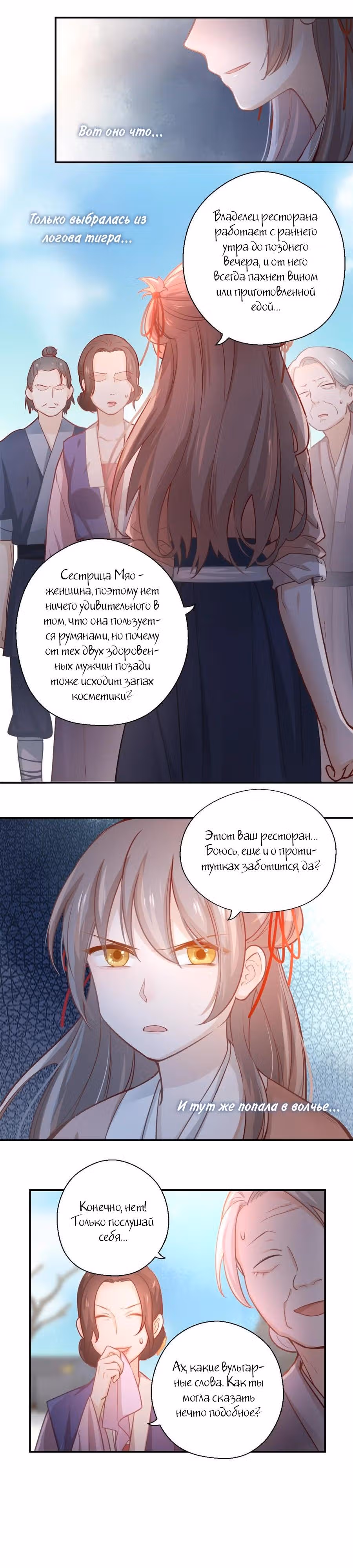 Ты убиваешь, я готовлю — Том 1 · Глава 10, страница 5