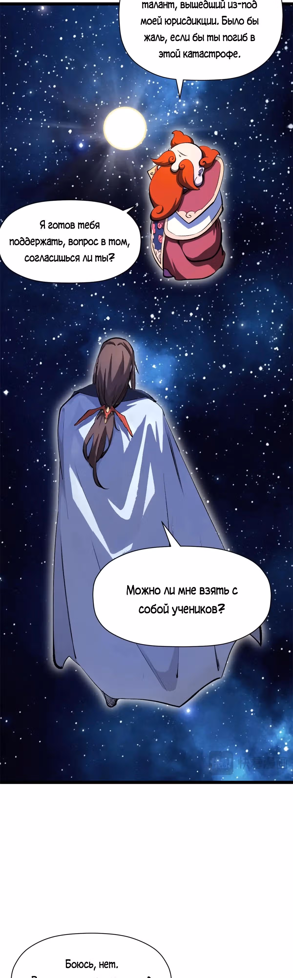 Первоклассная удача — Том 1 · Глава 187, страница 12