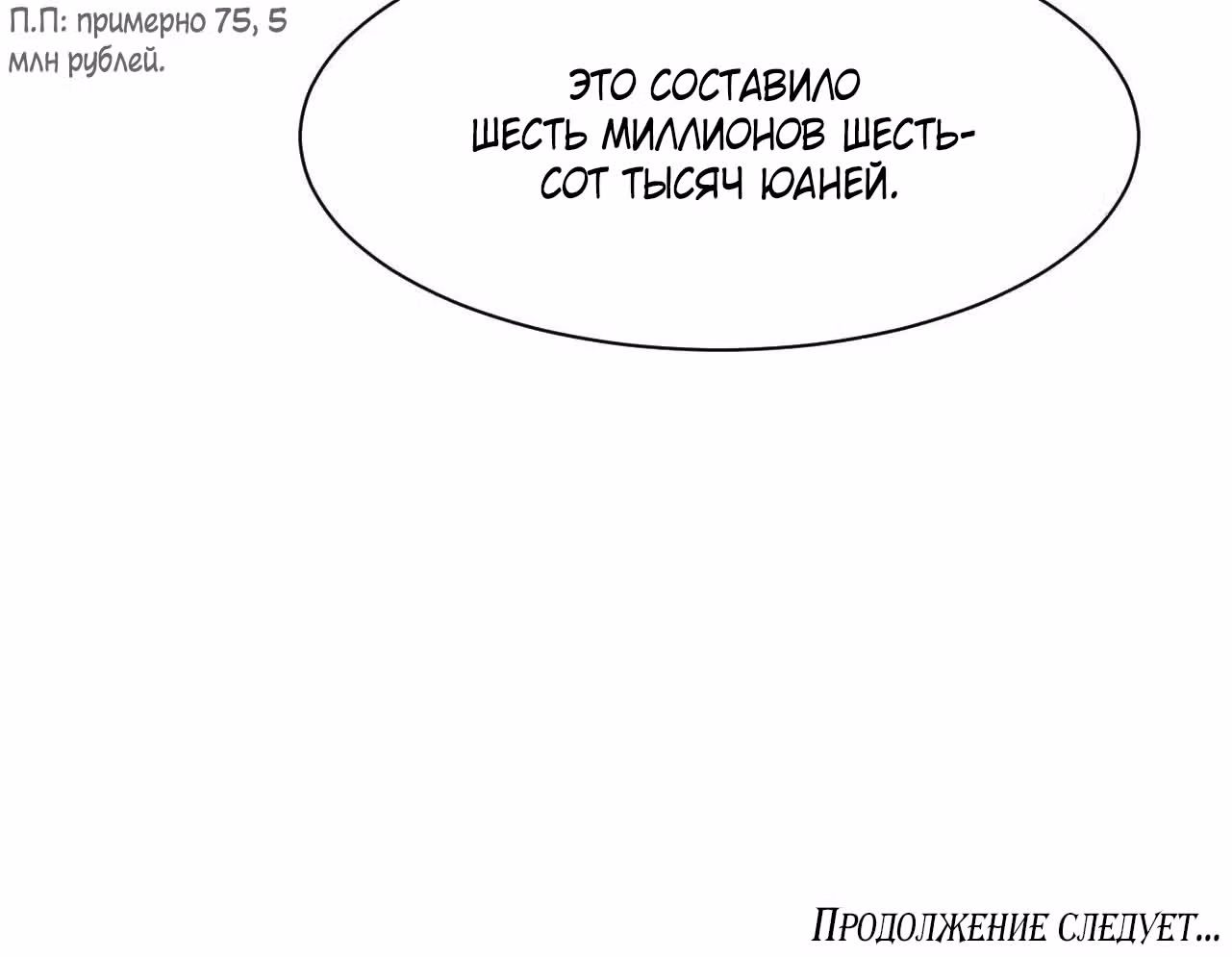 Поднятие уровня в постапокалиптическом мире — Том 1 · Глава 28, страница 54