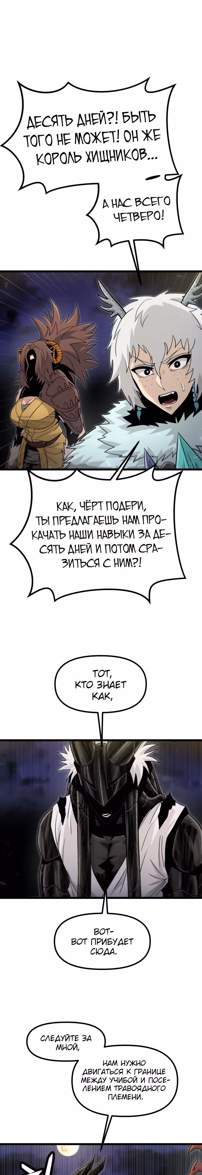 Племя Богов — Том 2 · Глава 55, страница 11