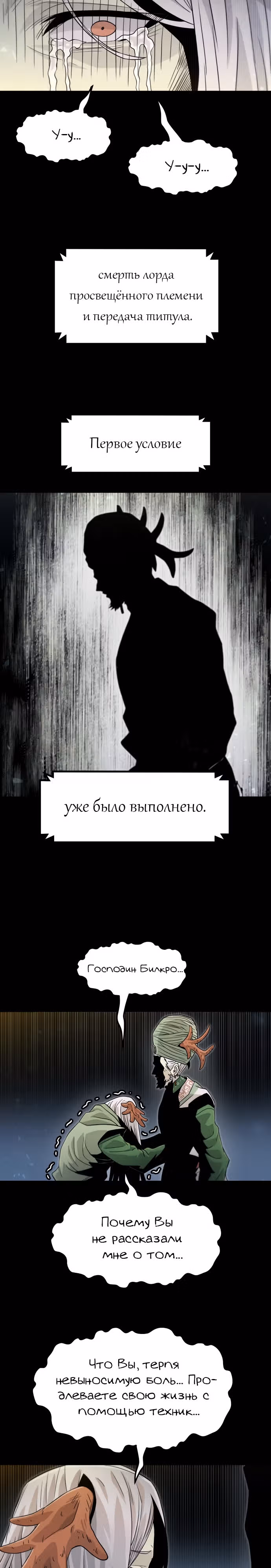 Племя Богов — Том 2 · Глава 55, страница 17