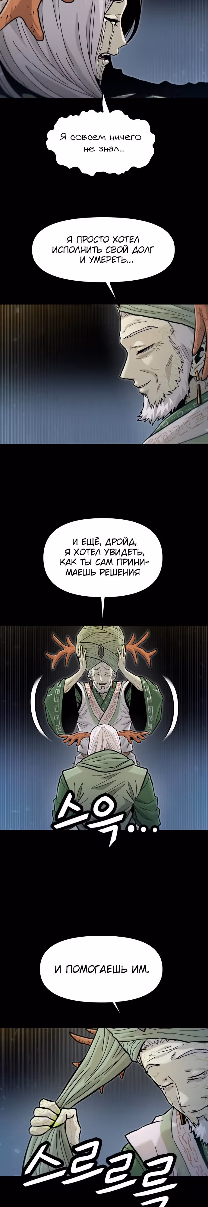 Племя Богов — Том 2 · Глава 55, страница 19