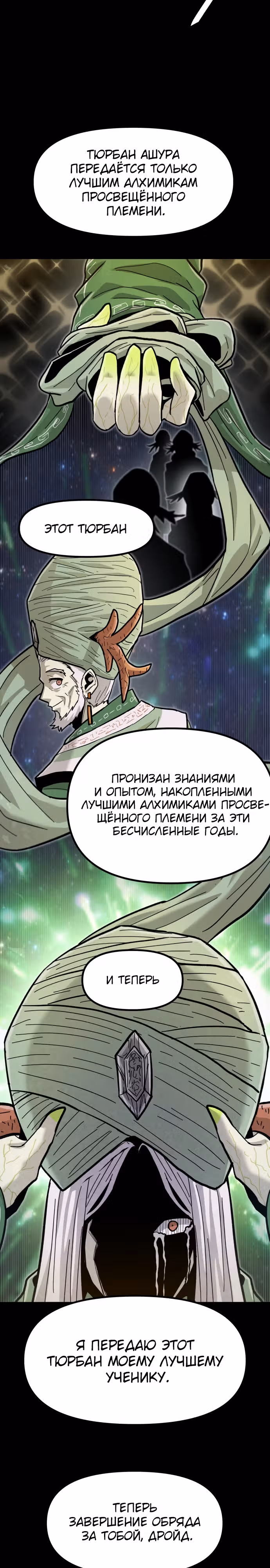 Племя Богов — Том 2 · Глава 55, страница 20