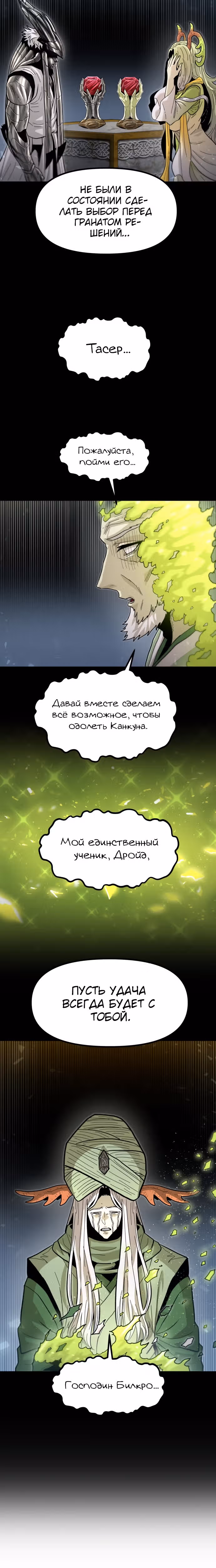 Племя Богов — Том 2 · Глава 55, страница 22
