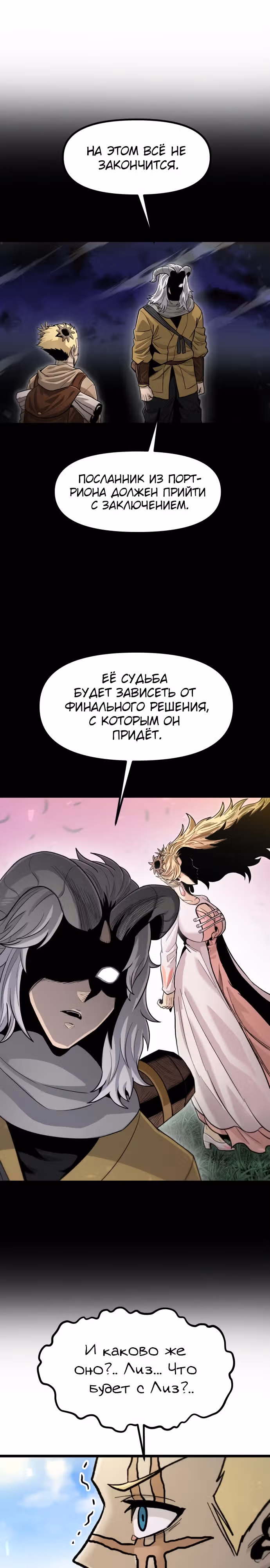 Племя Богов — Том 2 · Глава 55, страница 29