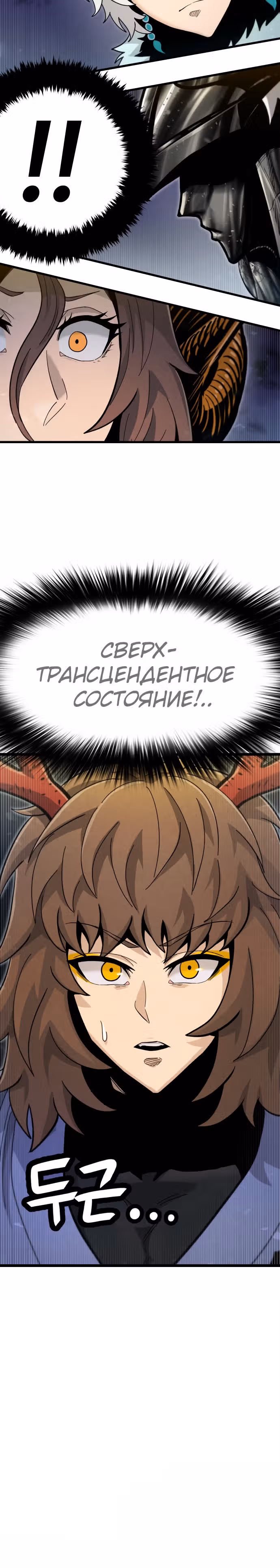 Племя Богов — Том 2 · Глава 55, страница 34