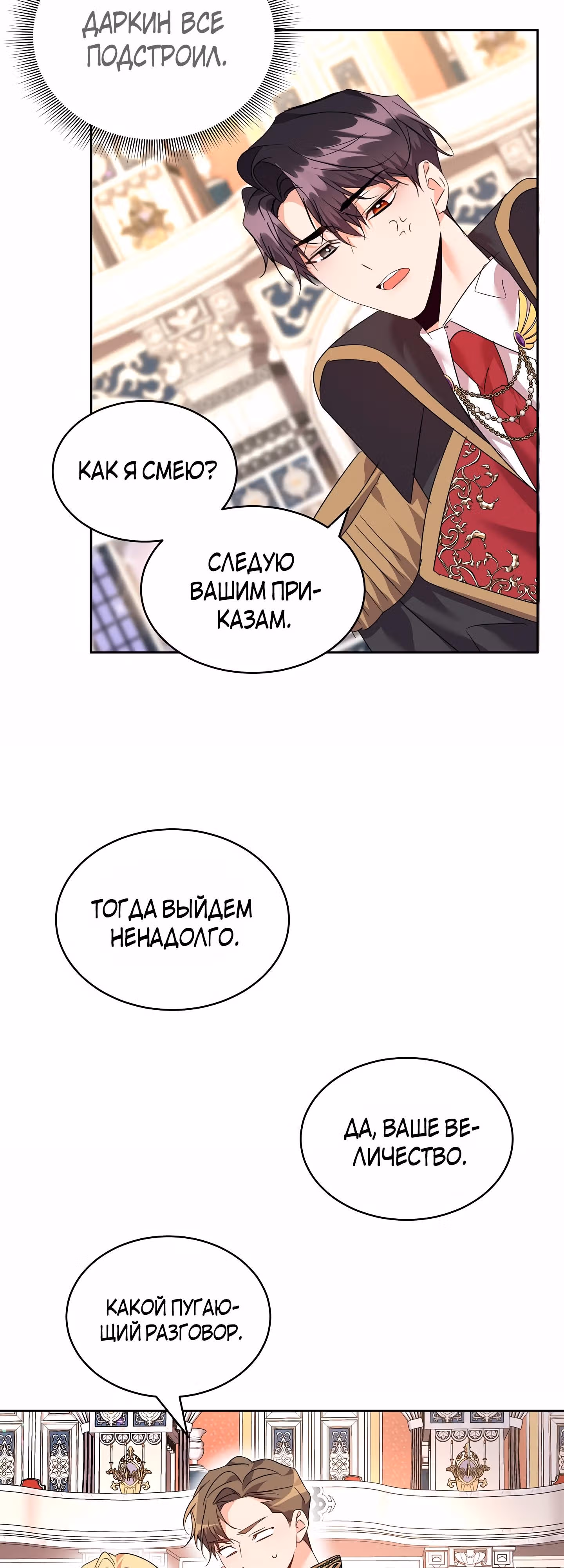 99-ая невеста герцога — Том 1 · Глава 36, страница 34