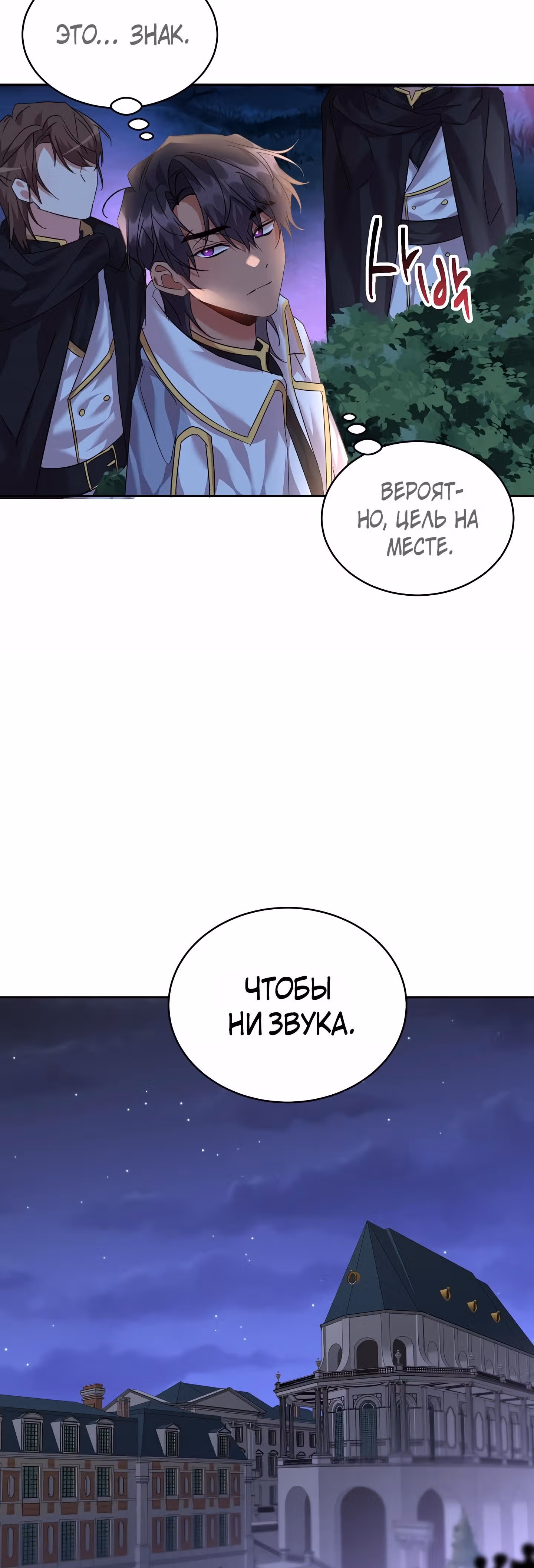 99-ая невеста герцога — Том 1 · Глава 36, страница 41