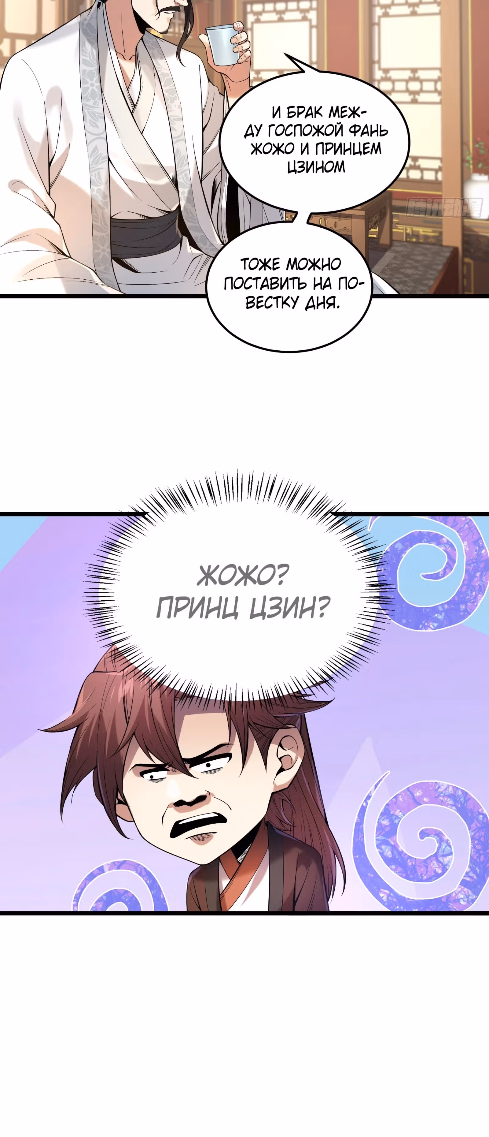 Радость жизни — Том 1 · Глава 98, страница 19