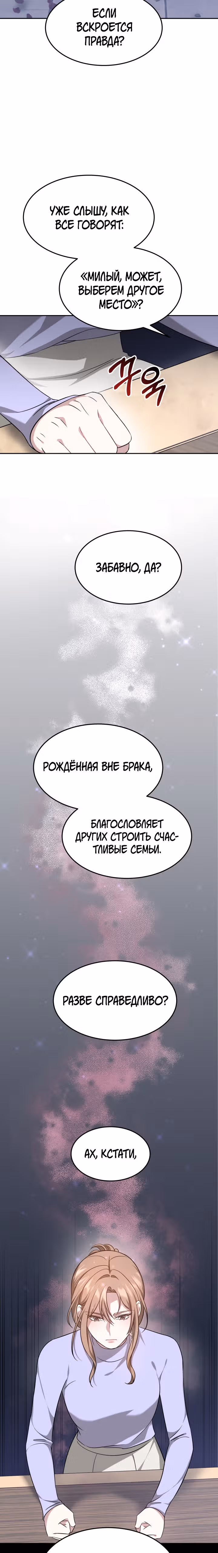 Это мой первый брак — Том 1 · Глава 7, страница 18