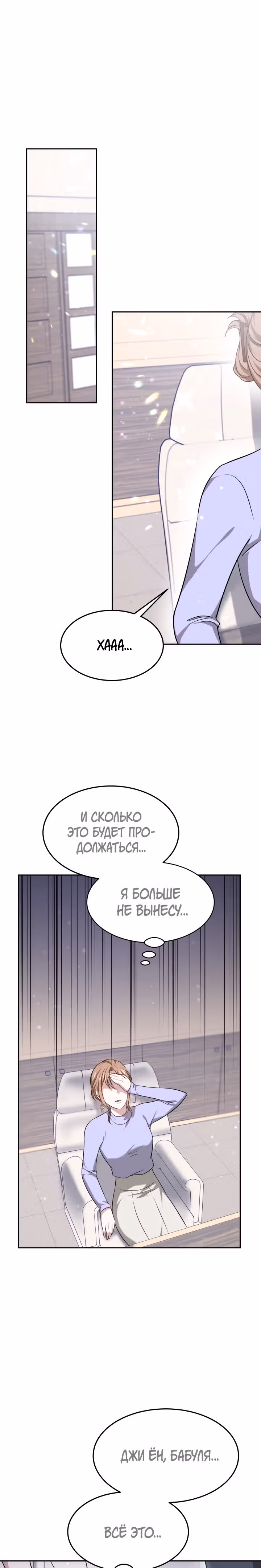 Это мой первый брак — Том 1 · Глава 7, страница 21