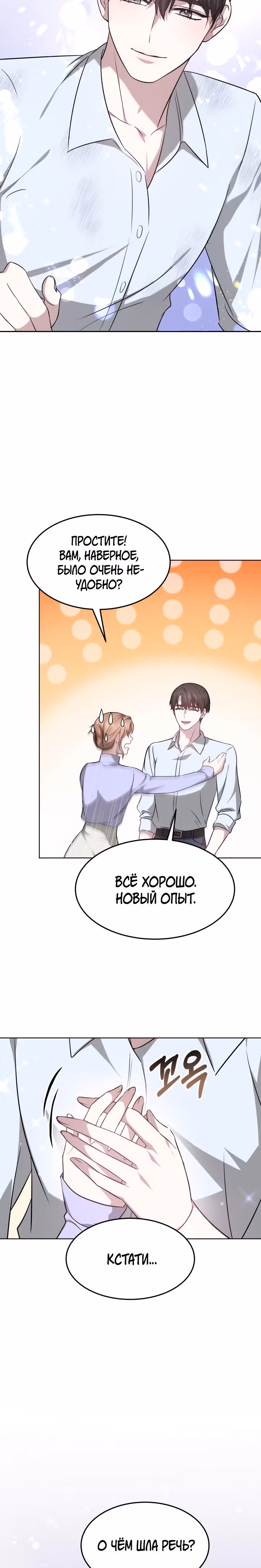 Это мой первый брак — Том 1 · Глава 7, страница 23