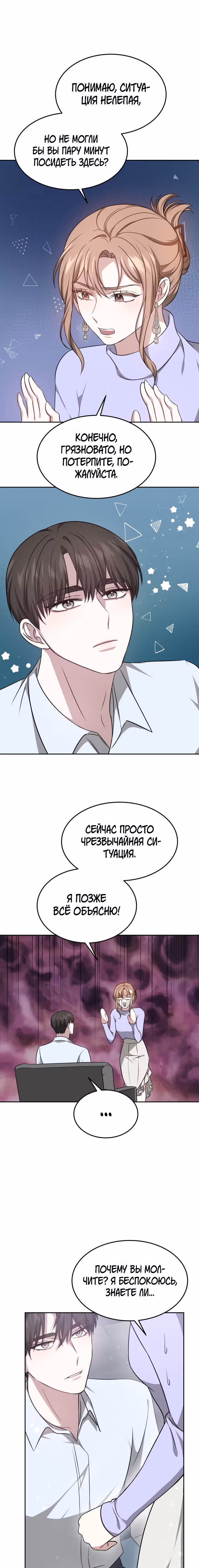 Это мой первый брак — Том 1 · Глава 7, страница 5