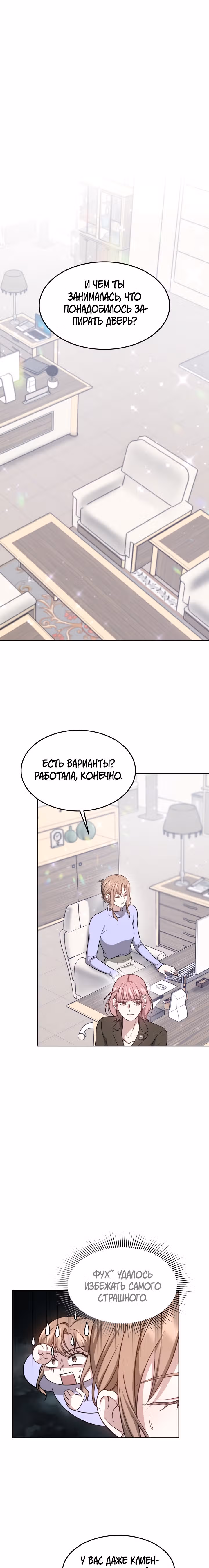 Это мой первый брак — Том 1 · Глава 7, страница 9