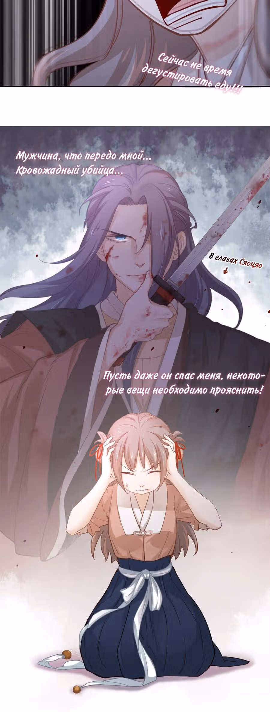 Ты убиваешь, я готовлю — Том 1 · Глава 12, страница 4