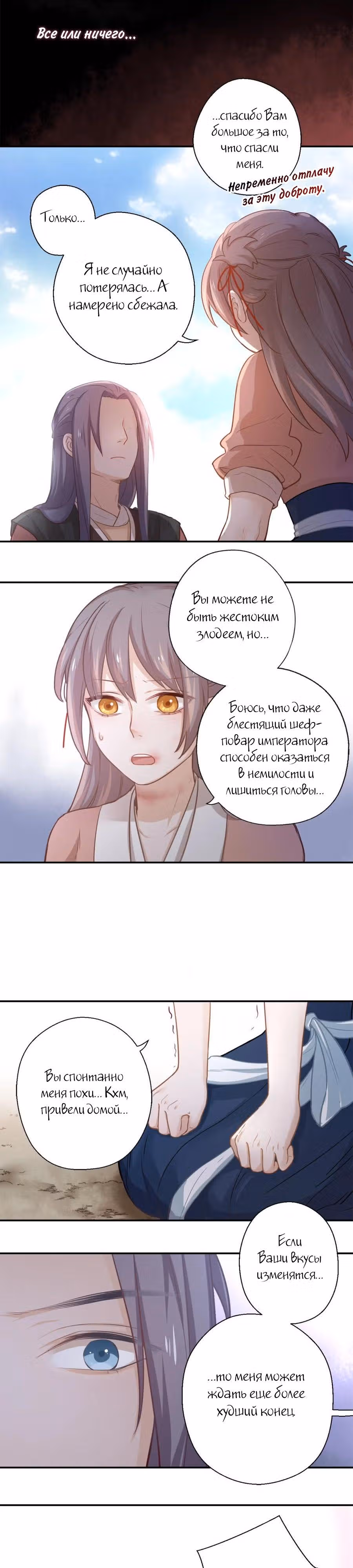 Ты убиваешь, я готовлю — Том 1 · Глава 12, страница 5