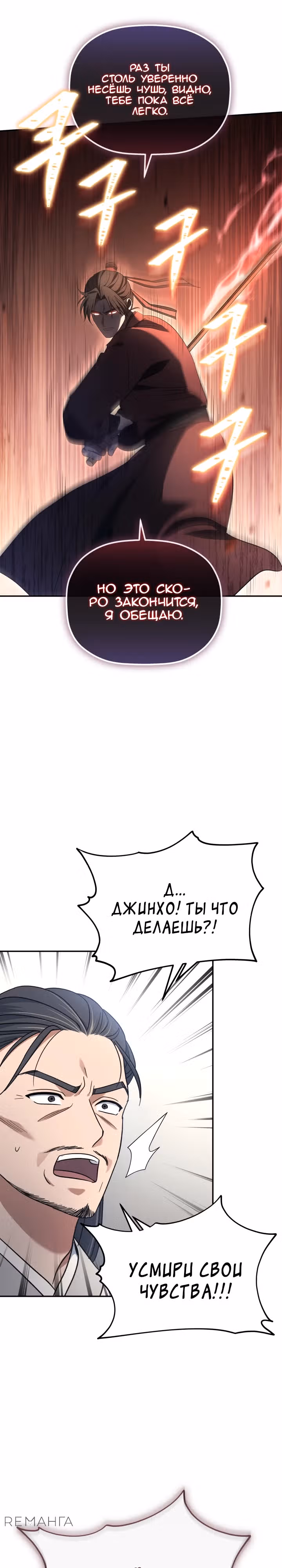 Возрождение гильдии "Серебряное море" — Том 1 · Глава 4, страница 27