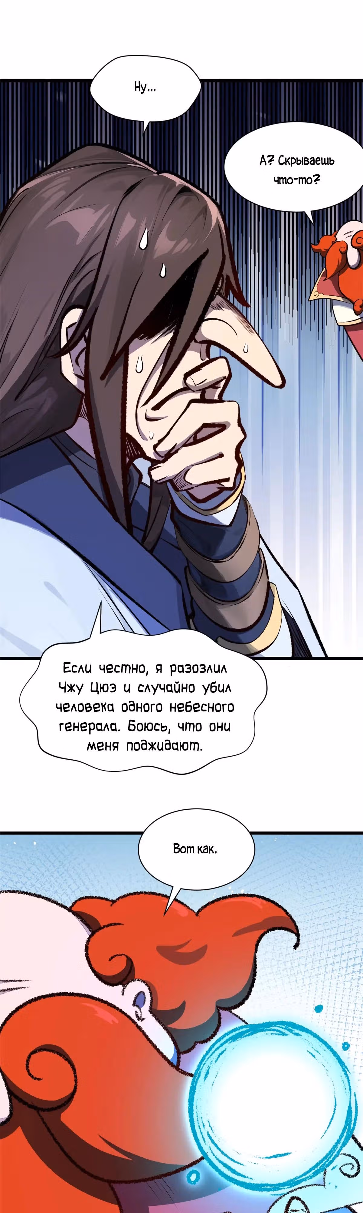 Первоклассная удача — Том 1 · Глава 186, страница 33