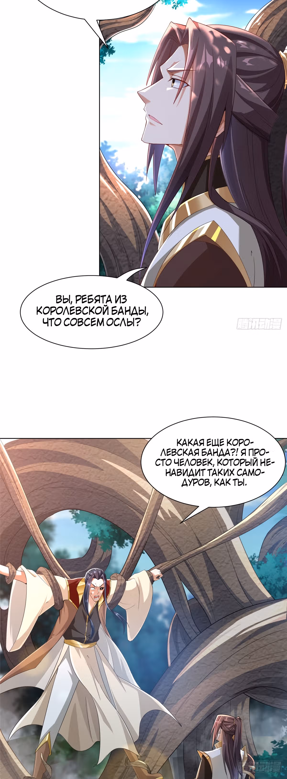 Мастер драконов — Том 1 · Глава 70, страница 11