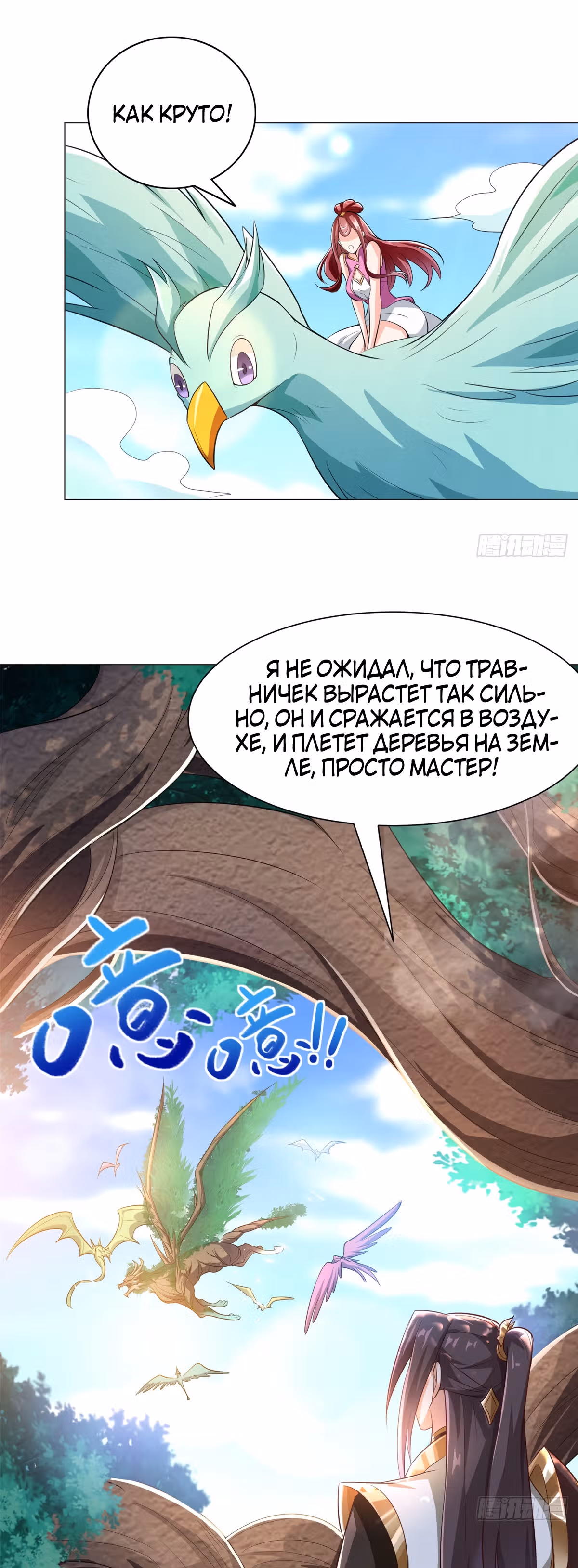 Мастер драконов — Том 1 · Глава 70, страница 8