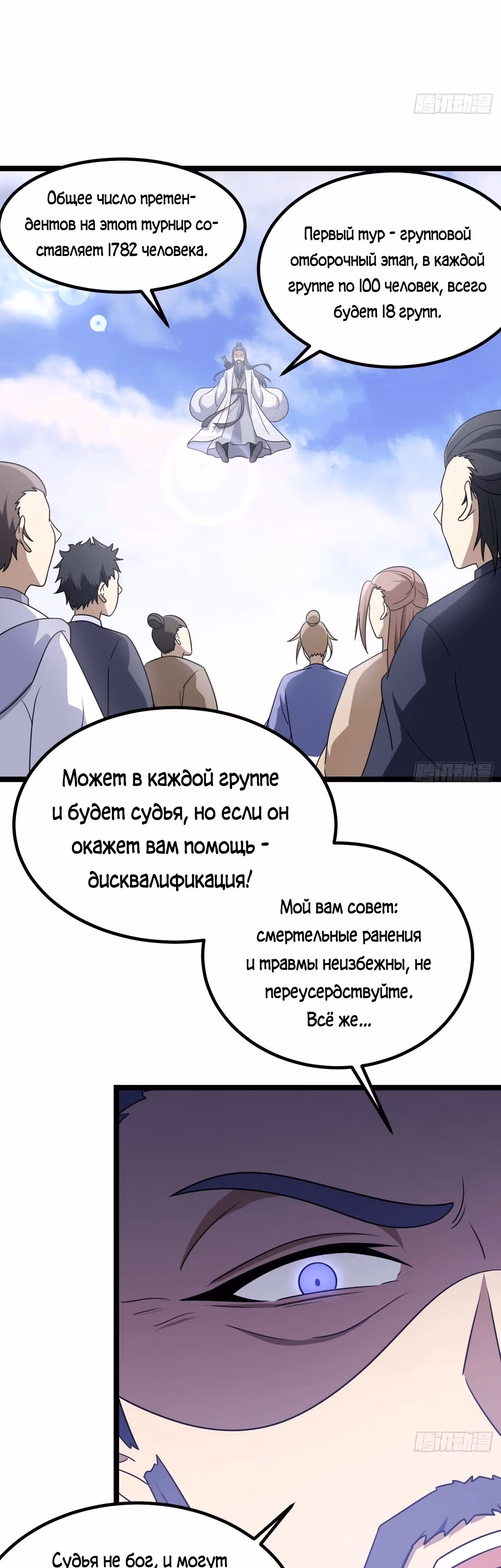 Культивация с пассивными навыками — Том 1 · Глава 4, страница 11