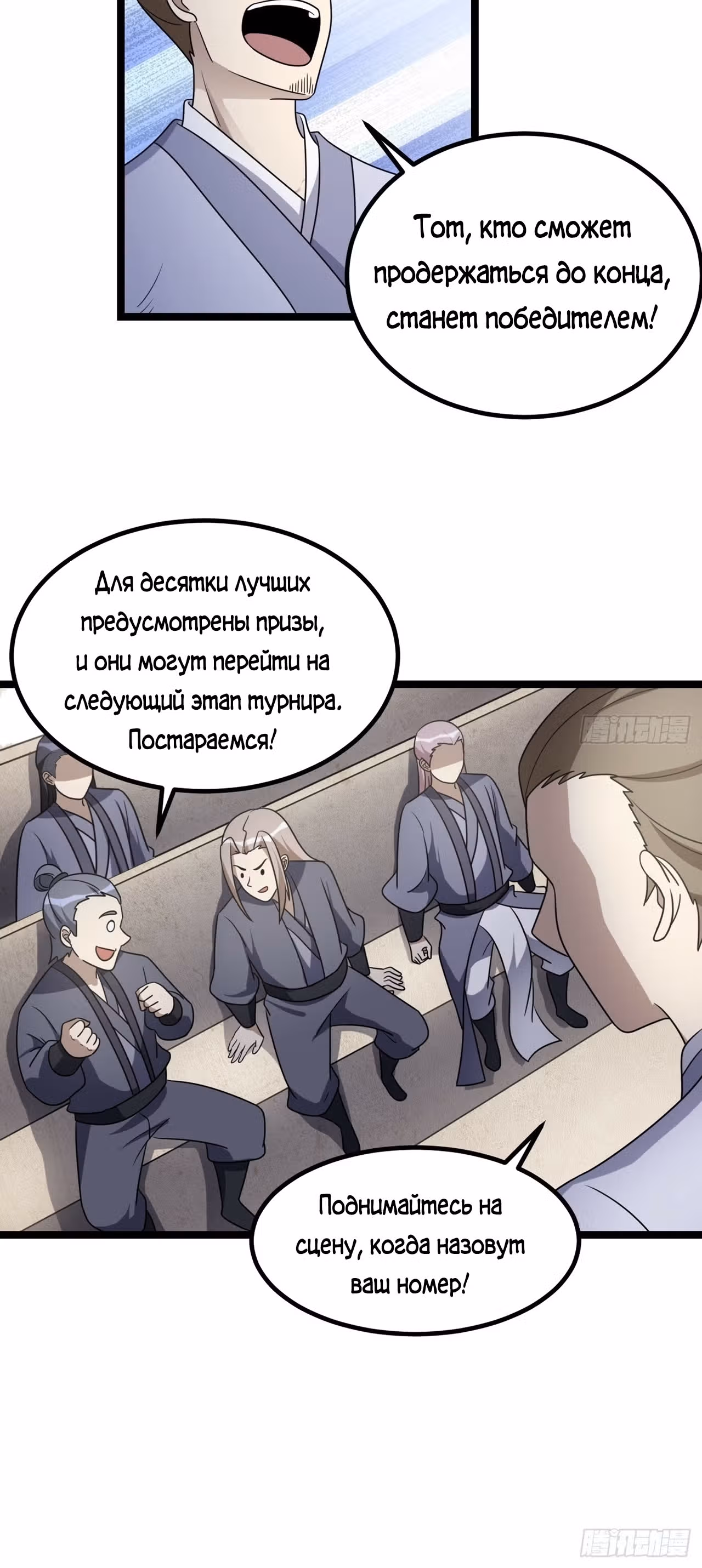 Культивация с пассивными навыками — Том 1 · Глава 4, страница 15