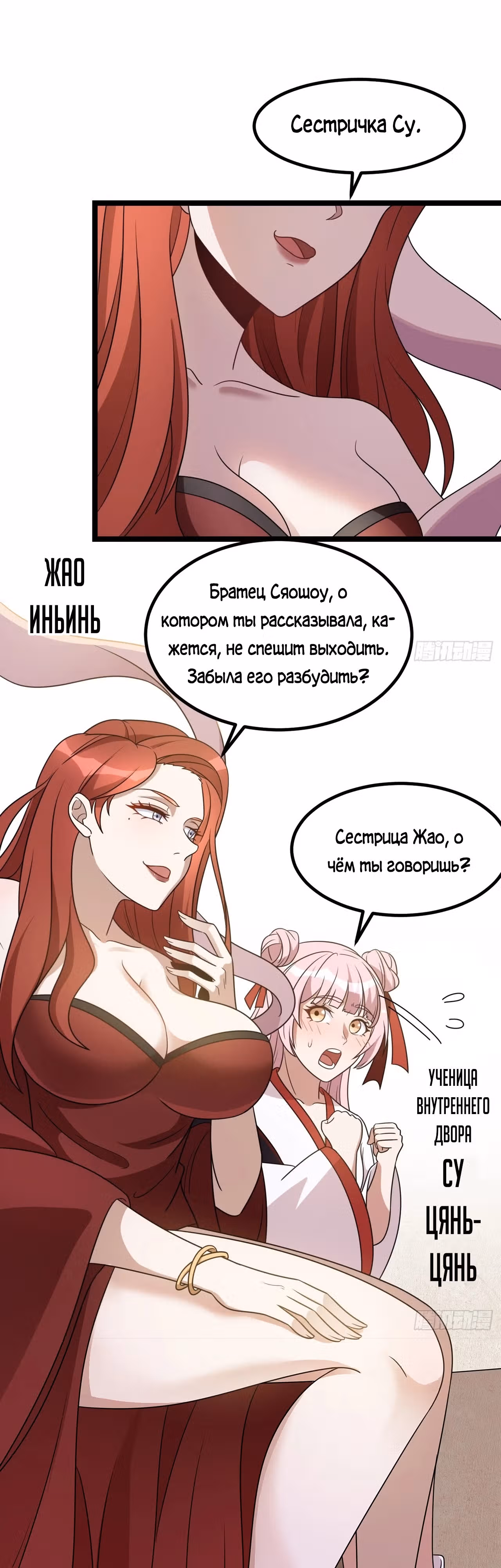 Культивация с пассивными навыками — Том 1 · Глава 4, страница 21