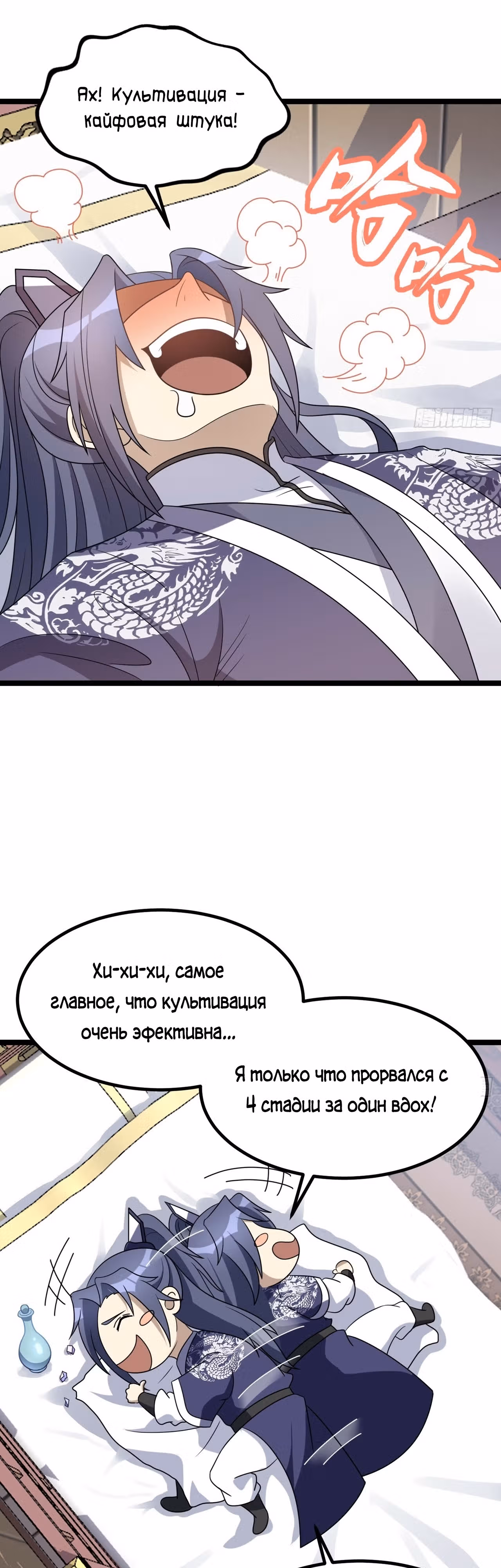 Культивация с пассивными навыками — Том 1 · Глава 4, страница 6