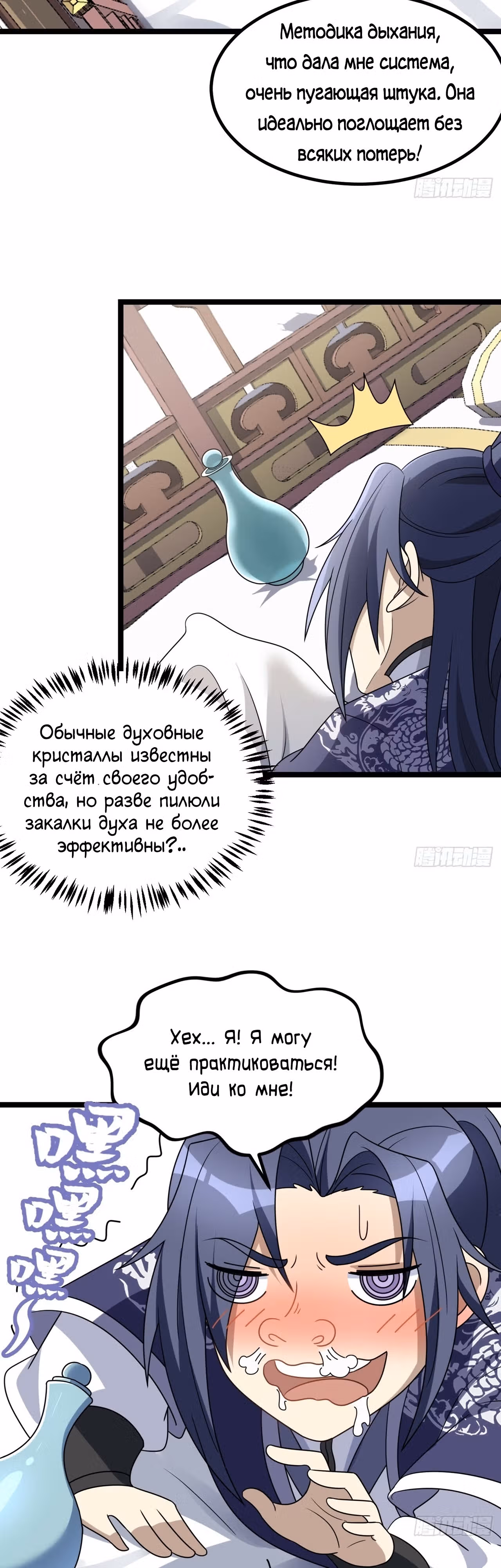 Культивация с пассивными навыками — Том 1 · Глава 4, страница 7
