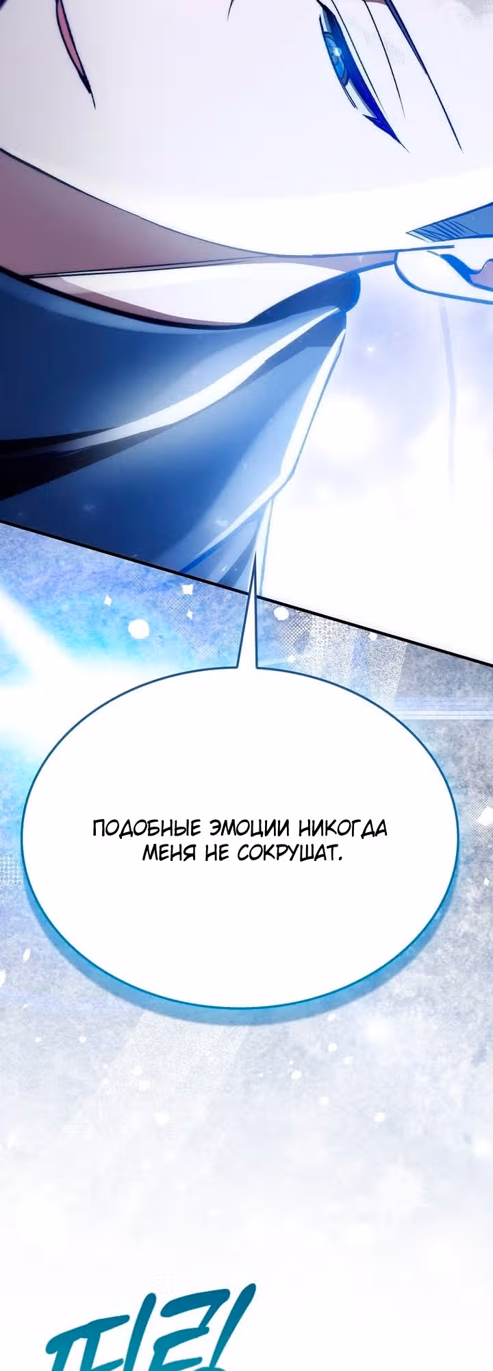 Злодей хочет жить — Том 1 · Глава 61, страница 19