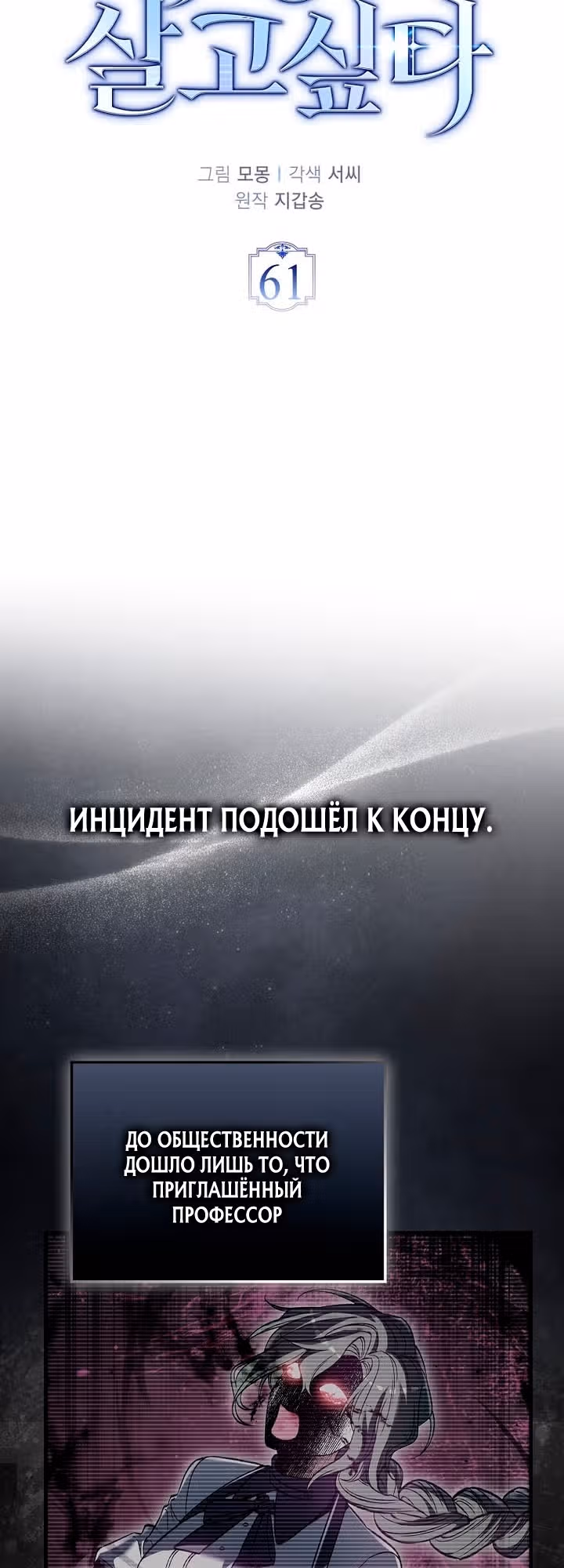 Злодей хочет жить — Том 1 · Глава 61, страница 28