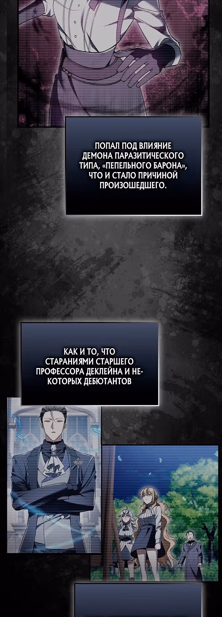 Злодей хочет жить — Том 1 · Глава 61, страница 29